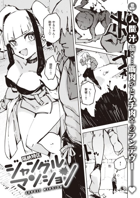 【Komiflo初登場♪】人間汁先生《隔絶特区ジャングルマンション》人を襲う怪異の調査のため師匠と二人っきりで隔離された助手。師匠に実験に付き合って欲しいと言われ...?♡気になる続きはこちら▷  https://t.co/GEE3ANrOH9 (WEEKLY快楽天No.21掲載) 