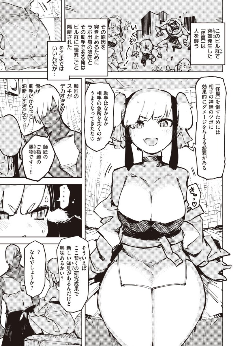 【Komiflo初登場♪】人間汁先生《隔絶特区ジャングルマンション》人を襲う怪異の調査のため師匠と二人っきりで隔離された助手。師匠に実験に付き合って欲しいと言われ...?♡気になる続きはこちら▷  https://t.co/GEE3ANrOH9 (WEEKLY快楽天No.21掲載) 