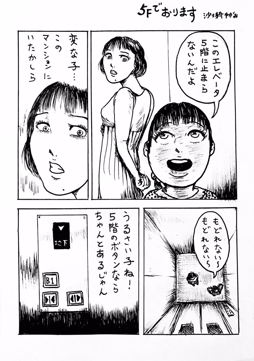 まんが『5Fでおります』 