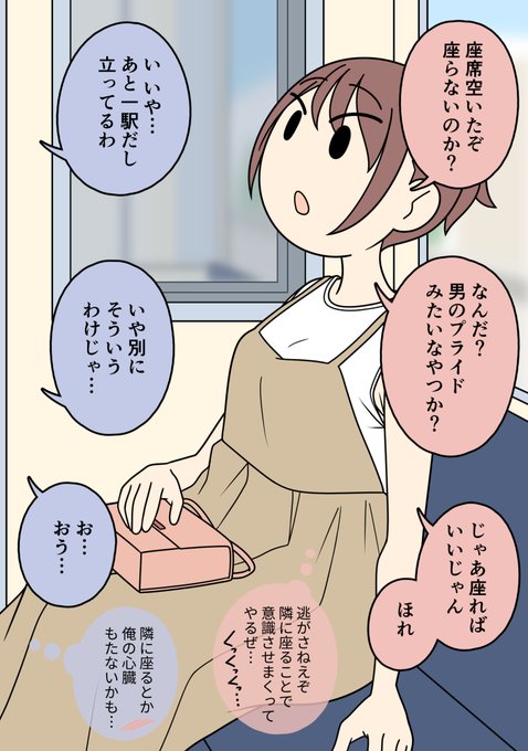 気になっている女友達と電車で移動する男子 