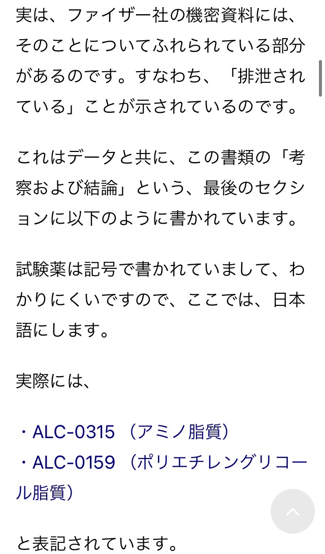ワクチン接種