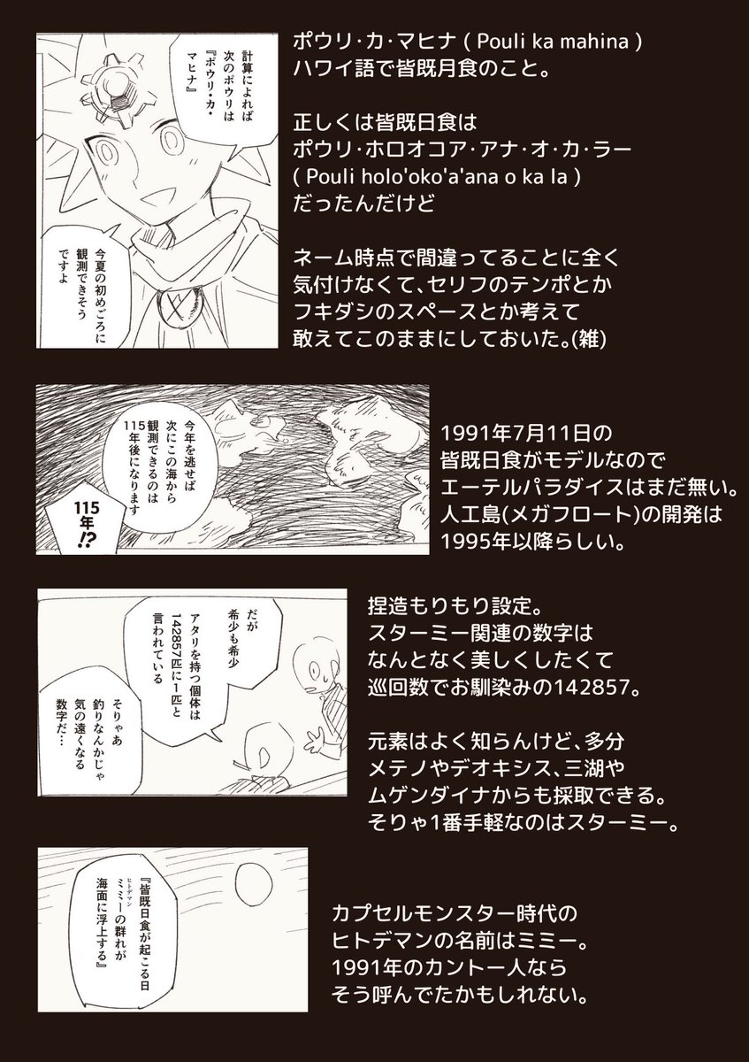 捻じ込みたかった小ネタや言い訳など 