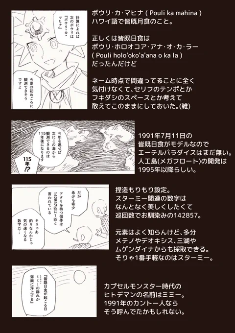 捻じ込みたかった小ネタや言い訳など 