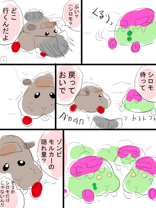 モルカー漫画描きました。リクエスト「テディ姐さんから見たシロモちゃんな漫画」です。7ページあります。 