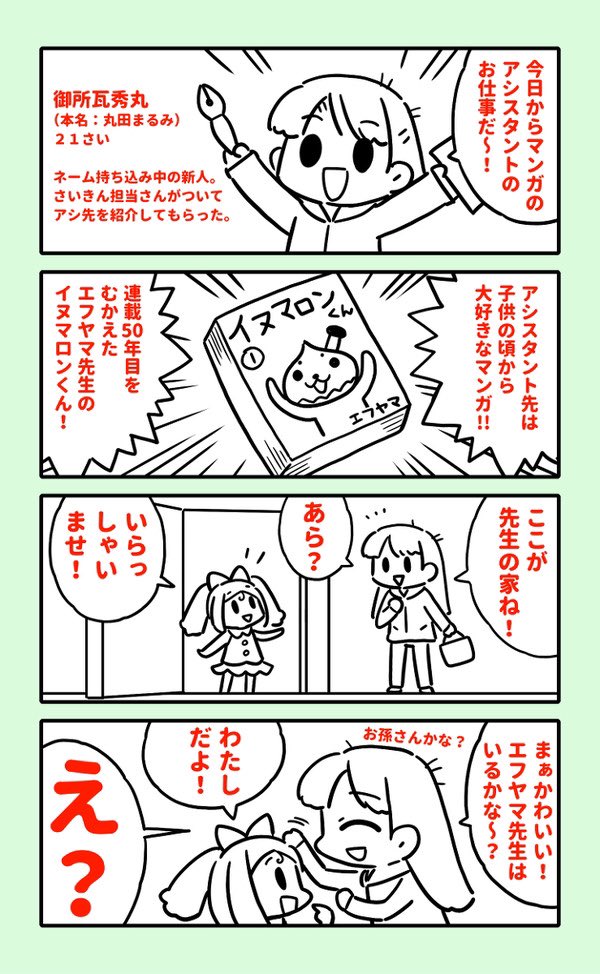 最近描いていた「まんがアシスタントのまんが」をピクシブにまとめて載せたところ、
「pixivコミック」アプリで
編集員さんのオススメとして紹介して頂けました!
うれしい!
ありがとうございます!

https://t.co/fQ4SY2VwvO 