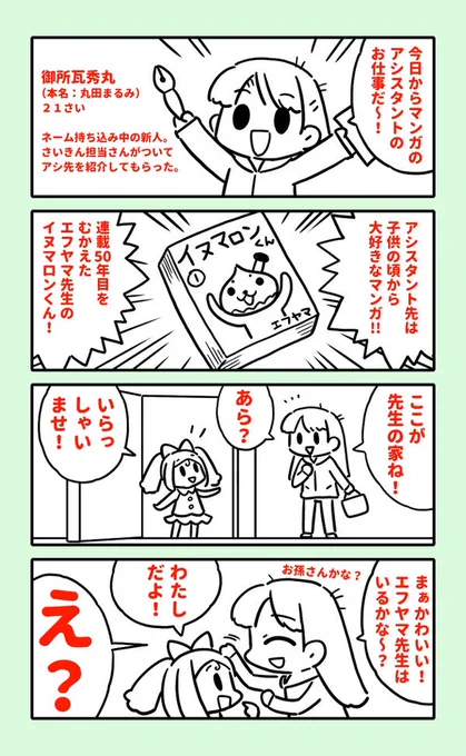 最近描いていた「まんがアシスタントのまんが」をピクシブにまとめて載せたところ、
「pixivコミック」アプリで
編集員さんのオススメとして紹介して頂けました!
うれしい!
ありがとうございます!

https://t.co/fQ4SY2VwvO 