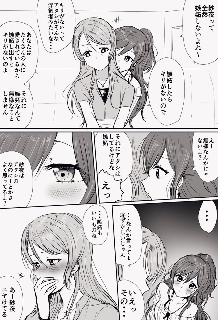 嫉妬さよリサ 