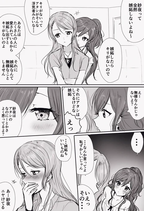 嫉妬さよリサ 