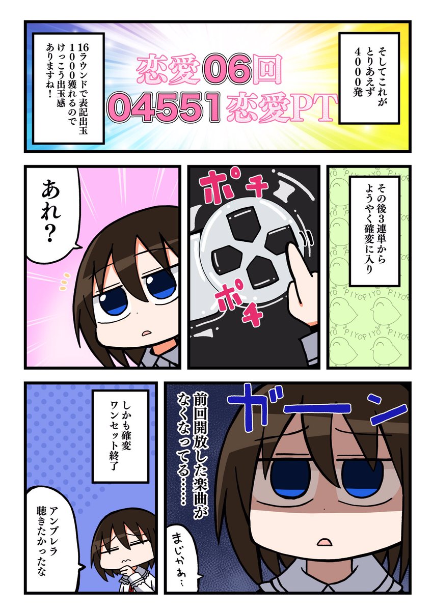 リクエスト頂いてめぞん一刻のパチンコを打ってきました〜!ありがとうございました!アマデジなのに出玉感あって好印象!楽曲開放欲しかったなぁ 