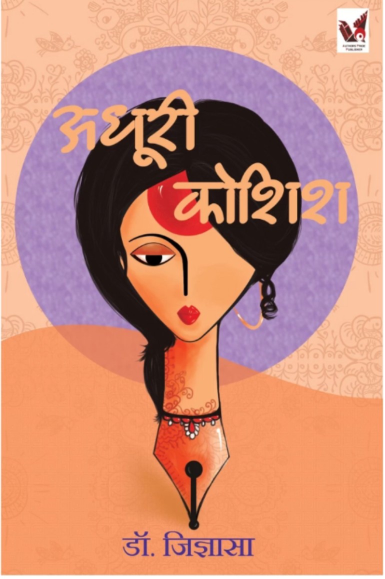 JigyasaBinni's tweet photo. जो ख्वाब उंगलियों में उलझे रह गए थे,
जो दर्द आंसूओं में बह न सके थे,
जो खलिश ज़ज़्बातों से बयाँ न हो सके थे,
उन्हीं अनकही पीर की एक दास्ताँ  ।
अधूरी कोशिश 
@authorspride
Copy on AMAZON and FLIPKART

AMAZON LINK: :-
https://t.co/Ageyxvf7B2

FLIPKART LINK :-
https://t.co/2qdI3XvDc0 https://t.co/aoAvcE8KkT