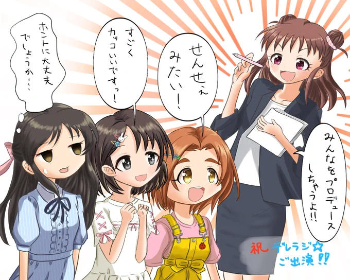 デレラジに送ってたイラストです! 