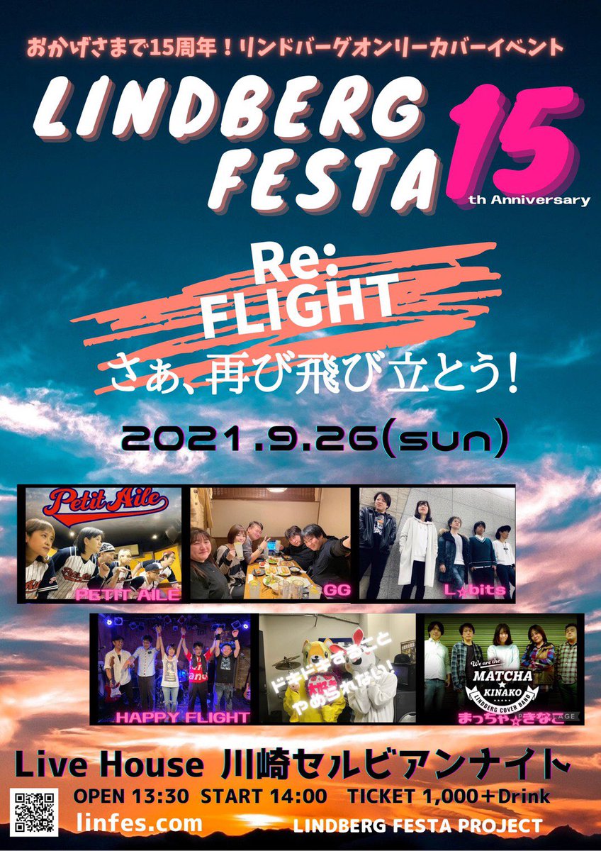 linfes_info's tweet photo. LINDBERG FESTA 15 開催！！

2021.9.26(日)
神奈川 / 川崎セルビアンナイト
https://t.co/BC7RviEo93
開場13:30 / 開演14:00
チケット¥1,000(ドリンク別)

出演
L⭐︎bits
HAPPY FLIGHT
まっちゃ⭐︎きなこ
GG
PETIT AILE

#リンドバーグ
#コピーバンド
#LINDBERG_FESTA
#リンフェス15 https://t.co/9uoM2H6iFg