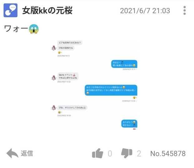 げらたんって人に
嫌がらせされてるので
再度、晒します
目には目を歯には歯を
確か、kkの信者だったよね
これは、何ですか？
