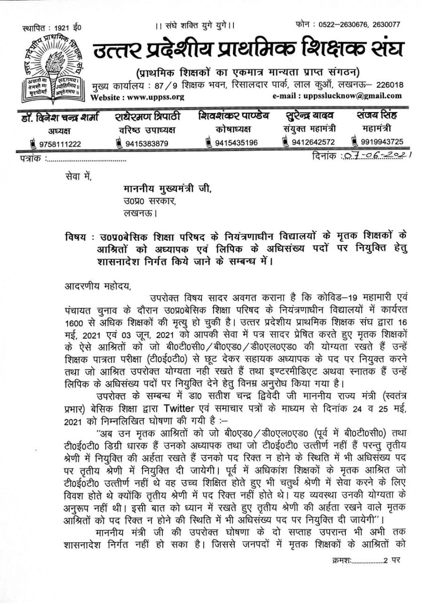 DrDCSHARMAUPPSS's tweet photo. मा मुख्यमंत्री जी एवं मा मंत्री जी मृतक शिक्षकों के आश्रितों को लिपिक के अधिसंख्य पदों पर नियुक्ति हेतु शासनादेश निर्गत कराने की कृपा  करें।@myogiadityanath जी @drdwivedisatish जी https://t.co/7h6Dp4Rtx4