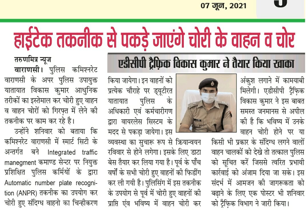 वाराणसी कमिश्नरेट ट्रैफिक पुलिस ने तकनीक के उपयोग को बढ़ावा देते हुए चोरी हुए वाहनों की बरामदगी के लिए नई मुहिम छेड़ी है|
<a href="/SatishBharadwaj/">A. Satish Ganesh🇮🇳</a> <a href="/varanasipolice/">POLICE COMMISSIONERATE VARANASI</a> <a href="/varanasitraffic/">Varanasi Traffic Police</a> <a href="/Uppolice/">UP POLICE</a>