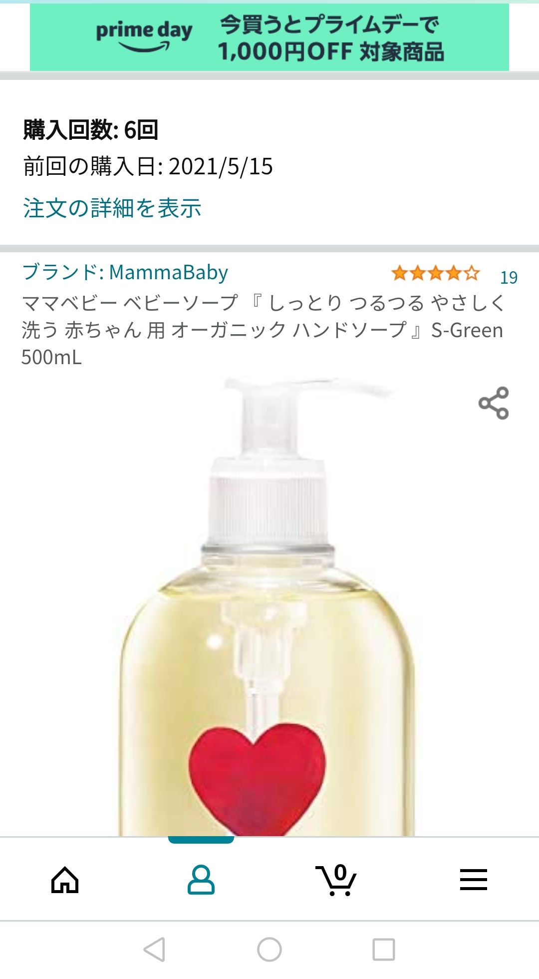ちびうさ 無給兎ブロガー Pa Twitter あー 我が家がムスッコ達のシャンプーや身体洗うのに使ってるママベビーのベビー ソープも対象だった 妻はこれ買いました W T Co Iwwged12tm ずっとこれで全身洗ってるけどぜんぜん肌荒れしないんす