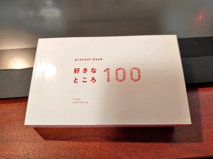 またまたビックリなプレゼント…「好きなところ」を100個書けるメッセージブックを頂いたので開いたら…

まさかのデビュー作から…!? 