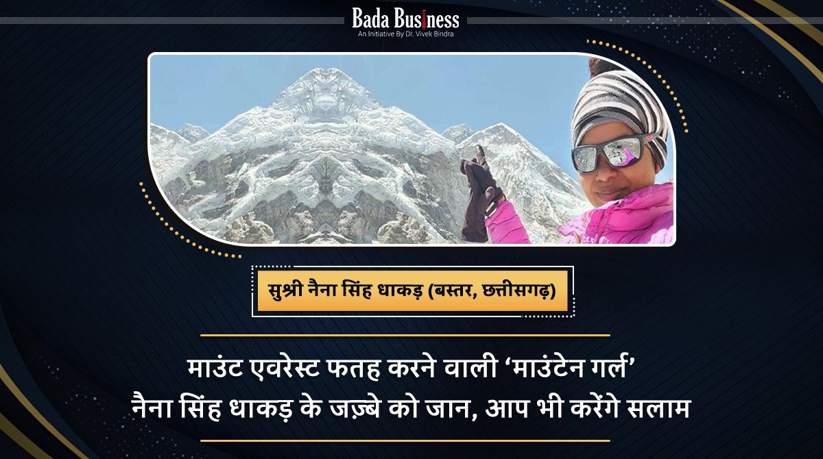 DrVivekBindra's tweet photo. माउंट एवरेस्ट फतह करने वाली ‘माउंटेन गर्ल’ नैना सिंह धाकड़ के जज़्बे को हम सलाम करते है। नैना ने अपने दृढ़ संकल्प, इच्छाशक्ति तथा साहस से विश्व की सबसे ऊंची पर्वत चोटी पर विजय प्राप्त कर अपनी इस उपलब्धि से छत्तीसगढ़ को गौरवान्वित किया है।  1/2
#NainaSinghDhakad #Chhattisgarh https://t.co/HEuk5spNou