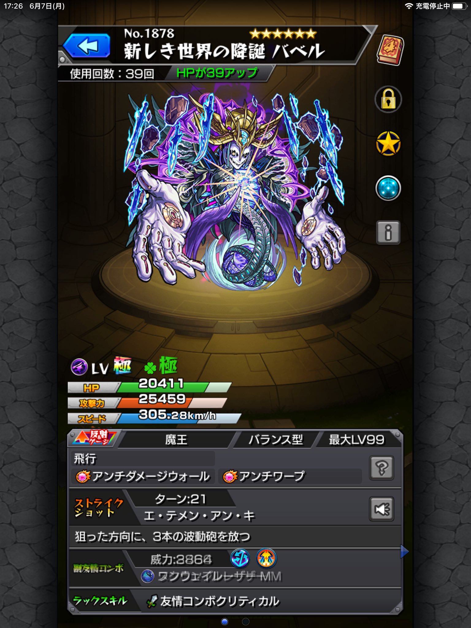 やみの No Twitter 新しき世界の降誕 バベル 運極達成 運極709体目 633種類 攻略pt 覇者の塔にて バベル六体目 モンスト 運極 バベル T Co Rzrrijcy9j Twitter