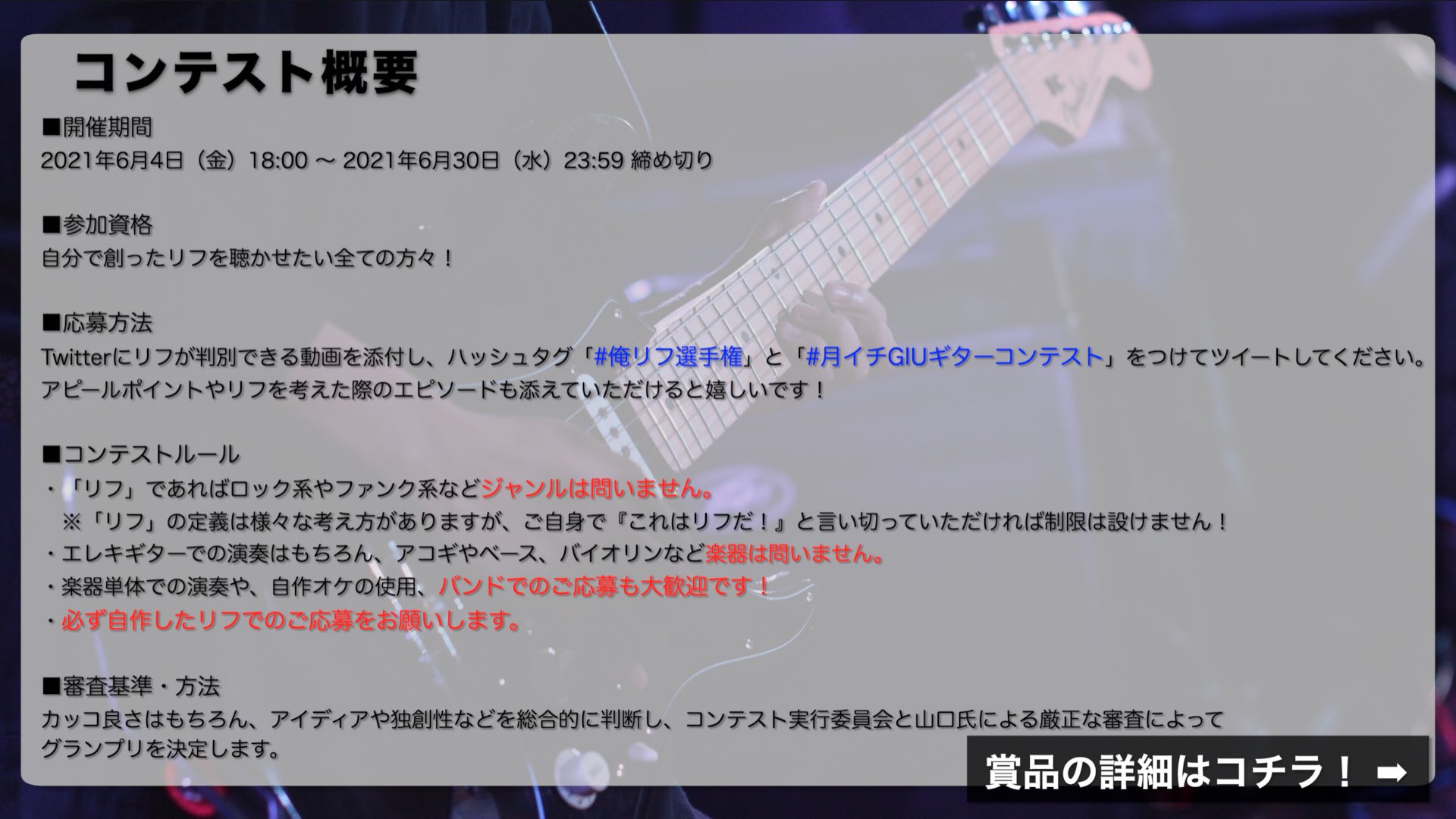 Kazuya Yamaguchi オンラインサロン ギターイノベーション大学 ではギタリストを盛り上げるべく毎月ギターコンテストを主催しています 一緒に中で企画して盛り上げてくれるメンバーも募集中 今回はゼンハイザーさんご提供最新イヤモニが賞品 皆様奮っ