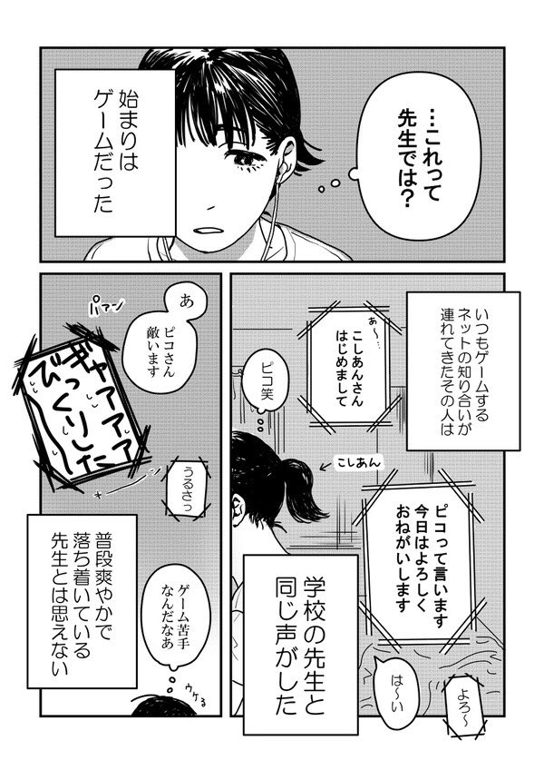 【創作漫画】JKと先生の漫画が描きたかっただけ①
↓リプ欄に続く 