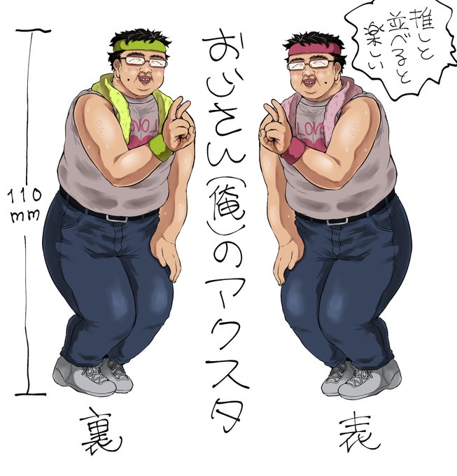 おじさんのアクスタ | 味噌煮屋 https://t.co/5k92QbSloW #booth_pm

通販ページに見本用画像を追加しました。
前回作ったものを仮掲載したので、実物とはポーズや色味が異なります!
ご了承くださいませ! 