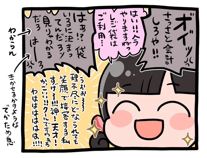 接客業はこれ位のメンタルでやると良い気がしているよ #エッセイ漫画 