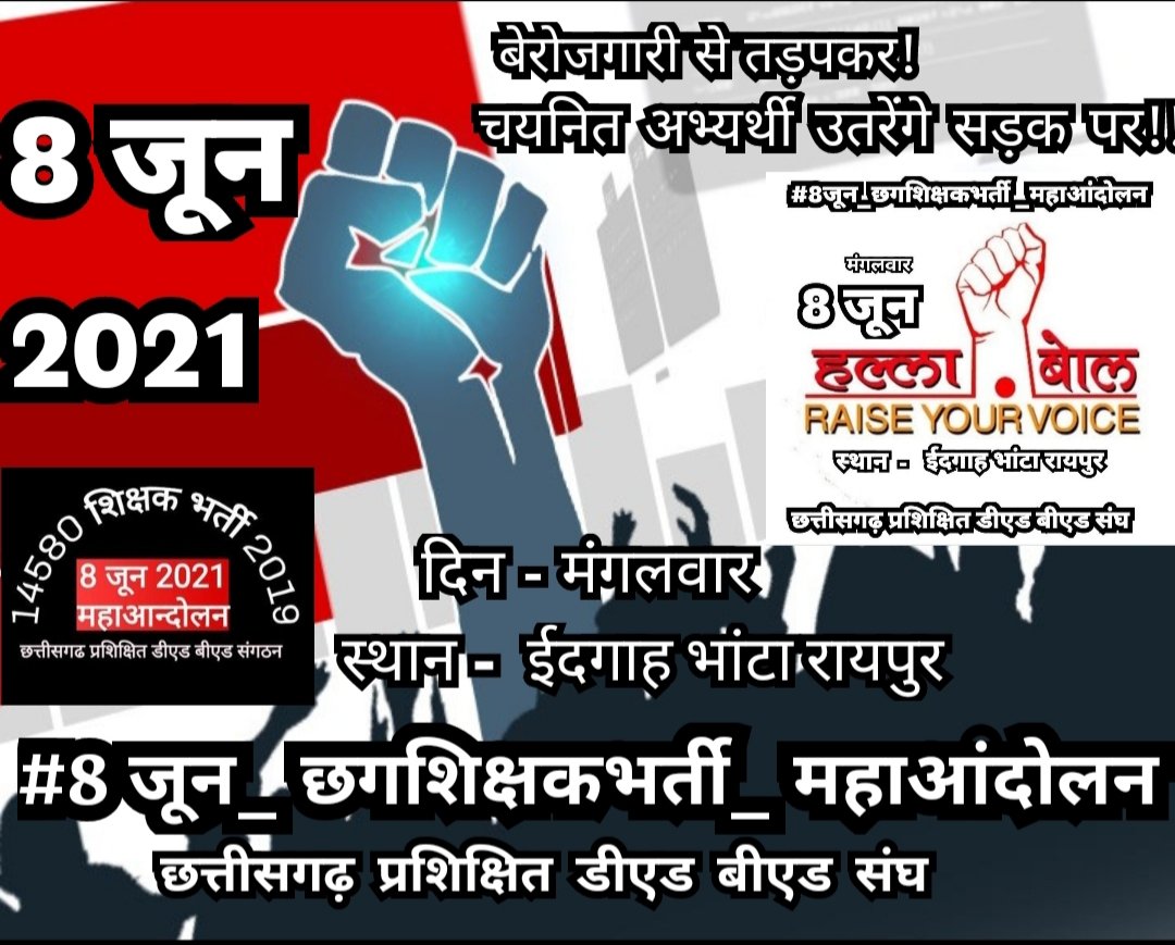 Ankitat14908669's tweet image. 2.5 साल से कराया इंतजार, इस आंदोलन के केवल जिम्मेदार @bhupeshbaghel सरकार
#help_us 
#8जून_छगशिक्षकभर्ती_महाआंदोलन 
@triptisoni6194 
@GovernorCG 
@INCChhattisgarh 
@SUNILSh47172605