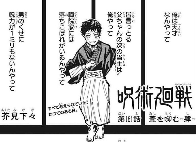 呪術本誌 を含むマンガ一覧 リツイート順 7ページ ツイコミ 仮