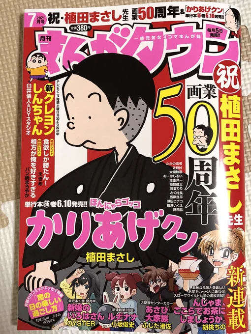 まんがタウン発売中です。月面女子寮コメディ「ルナナナ」第2回載っております。どうぞよろしくお願いします。今回は、月の日の出とその後2週間続く昼間についてのお話。何度も念を押すようにSFと呼べるものにはなりそうにありませんが、とりあえず最低限の月情報はおさえていく所存であります。 