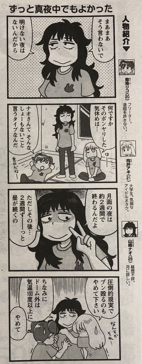 まんがタウン発売中です。月面女子寮コメディ「ルナナナ」第2回載っております。どうぞよろしくお願いします。今回は、月の日の出とその後2週間続く昼間についてのお話。何度も念を押すようにSFと呼べるものにはなりそうにありませんが、とりあえず最低限の月情報はおさえていく所存であります。 