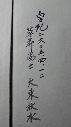 届いた本の1冊、まえのもちぬしがなんかすごい風格だった 