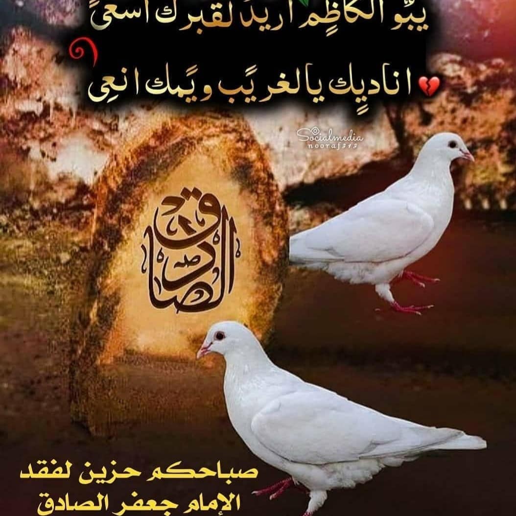 AliMazii's tweet photo. بأسمك يسمونا البَشر بِالجعفرية
هذا الأسم أعظم شرف و أعظم هَوية .. #استشهاد_الإمام_الصادق(ع)😔 .. #صباح_الحزن لفقد #الإمام_الصادق(ع) 😔 https://t.co/VmEVfZu4Jl