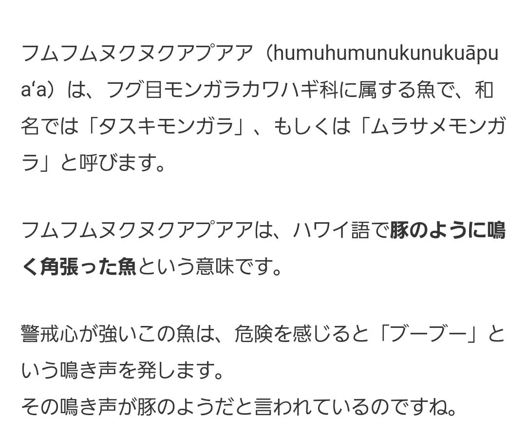 「ふむふむ」と入力したら…？予測変換で「フムフムヌクヌクアプアア」というお魚の名前が出たw