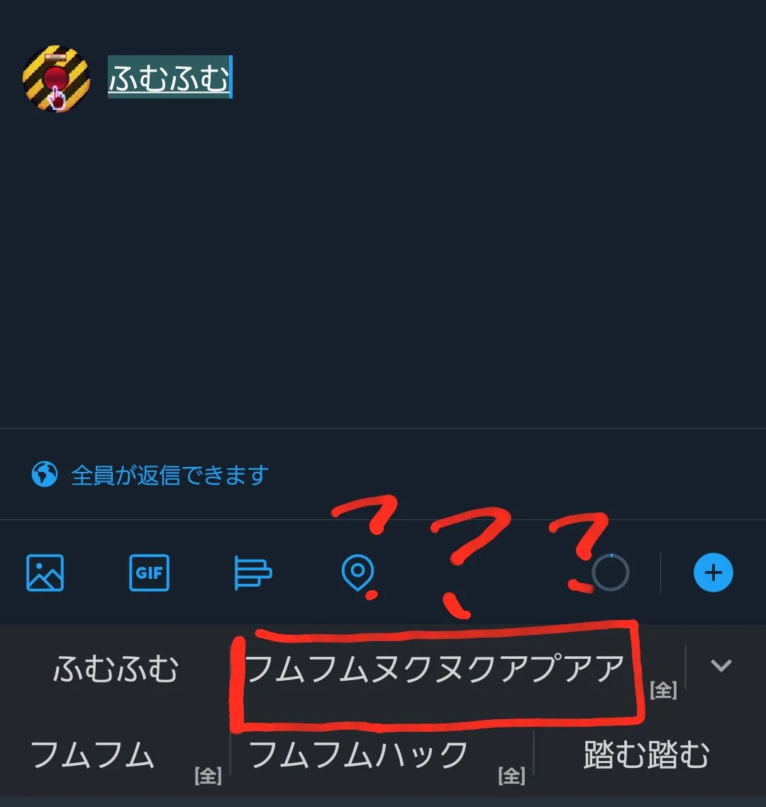 「ふむふむ」と入力したら…？予測変換で「フムフムヌクヌクアプアア」というお魚の名前が出たw