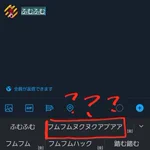 「ふむふむ」と入力したら…？予測変換で「フムフムヌクヌクアプアア」というお魚の名前が出たw