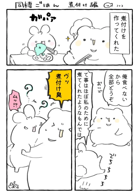 【実録漫画】彼氏🐻の前で魚の兜にかぶりつく彼女🐰

#実録漫画 #エッセイ漫画 #4コマ漫画 #漫画が読めるハッシュタグ #イラスト日記 #絵日記 #日常漫画 #花丸くまっま出没注意 