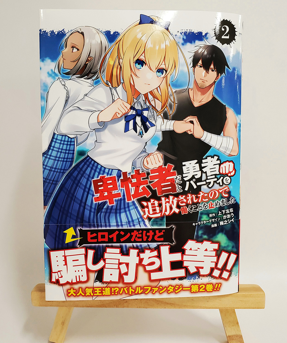 Gファンタジー 卑怯者だと勇者パーティを追放されたので働くことを止めました 第2巻本日発売 エルフの姫が 勝利のために騙し討ち 卑怯上等のバトルファンタジー第2巻が登場です コミックアプリ マンガup にて連載中 T Co V77hngmusf Gファンタジー 卑怯者だと勇者パーティを追放されたので働くことを止めました 第2巻本日発売 エルフの姫が 勝利のために騙し討ち 卑怯上等のバトルファンタジー第2巻が登場です コミックアプリ マンガup にて連載中 T Co V77hngmusf
