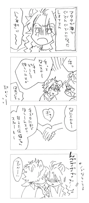 ラレ。酔っぱらいレオナさんとスパダリラギーちゃん。 