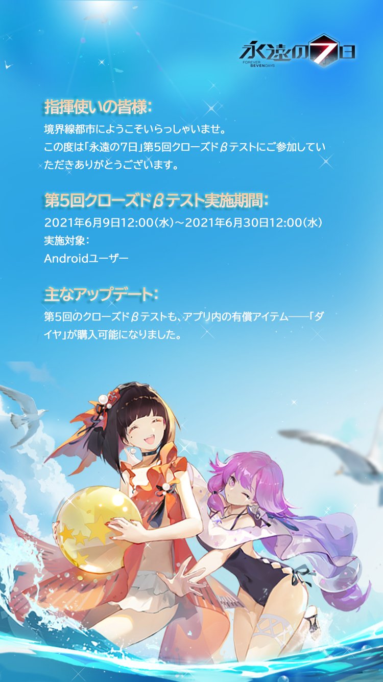公式 永遠の7日 終わりなき始まり 永遠の7日 Cbt5 参加要項 永遠の7日 第5回クローズドbテストでは 有償アイテム ダイヤ が購入可能となります よりスムーズに とわなな を楽しめるよう 必ず以下の3つの注意事項をご確認ください 公式 永遠の7日 終わりなき始まり 永遠の7日 Cbt5 参加要項 永遠の7日 第5回クローズドbテストでは 有償アイテム ダイヤ が購入可能となります よりスムーズに とわなな を楽しめるよう 必ず以下の3つの注意事項をご確認ください