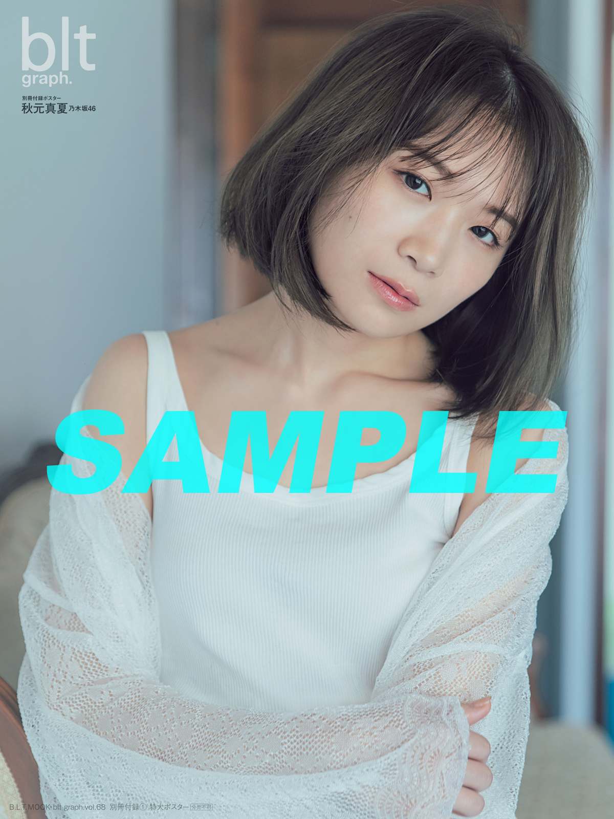 秋元真夏】blt graph.vol.68 6/16(水)発売 店舗限定予約特典