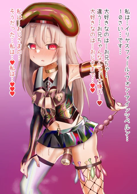 イリヤちゃんビッチ化洗脳(1/2) 