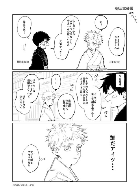 ⚠️本誌⚠️捏造⚠️
5️⃣と直 