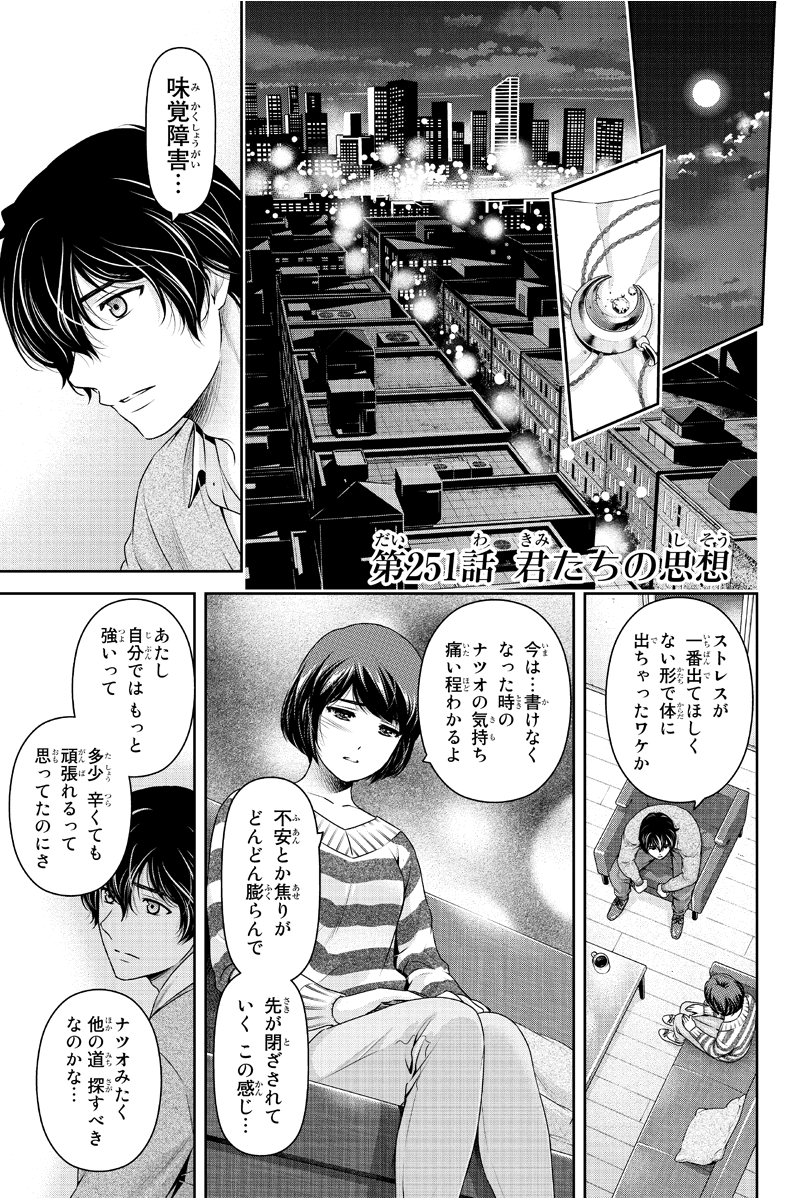 ドメスティックな彼女 258話を先読みしました。 cards.twitter.com/cards/18ce53vq…