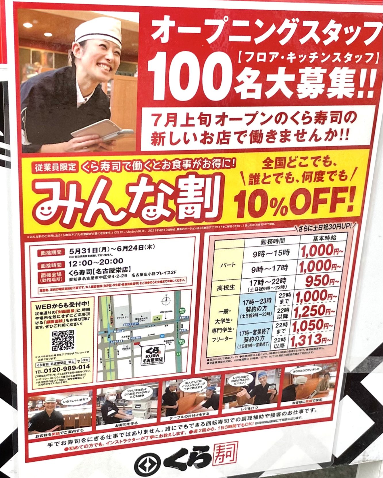 名古屋グルメ探偵 アスカイ على تويتر 栄駅そばに くら寿司 が7月上旬オープン予定です