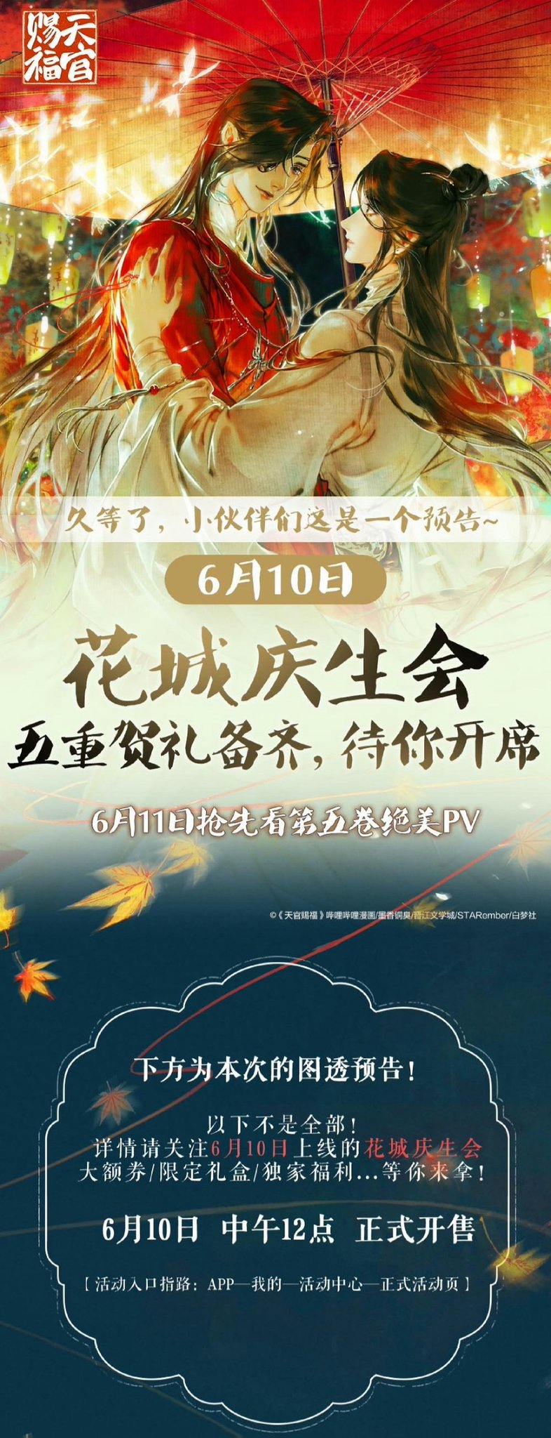 Uzivatel Vic 晏无师 阿峤也是你能叫的 Danmei Merch Alerts Na Twitteru Tgcf Manhua X Huacheng Pt 1 Stay Tuned To The Pv On The 11th June More Merch On The 10th More Are Uzivatel Vic 晏无师 阿峤也是你能叫的 Danmei Merch Alerts Na Twitteru Tgcf Manhua X Huacheng Pt 1 Stay Tuned To The Pv On The 11th June More Merch On The 10th More Are