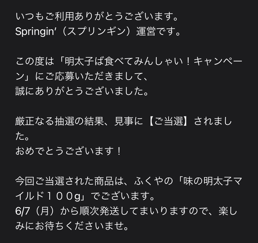 yucky_luna's tweet photo. 明太子当たった
#springn
#ふくや https://t.co/YU89p3Ah9q