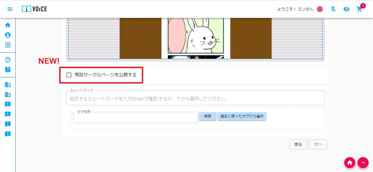 【設定方法】マイページ「利用者情報」タブの「利用者情報編集」2枚目、サークルバナー下にある「常設サークルページ」にチェックを入れて登録してください。