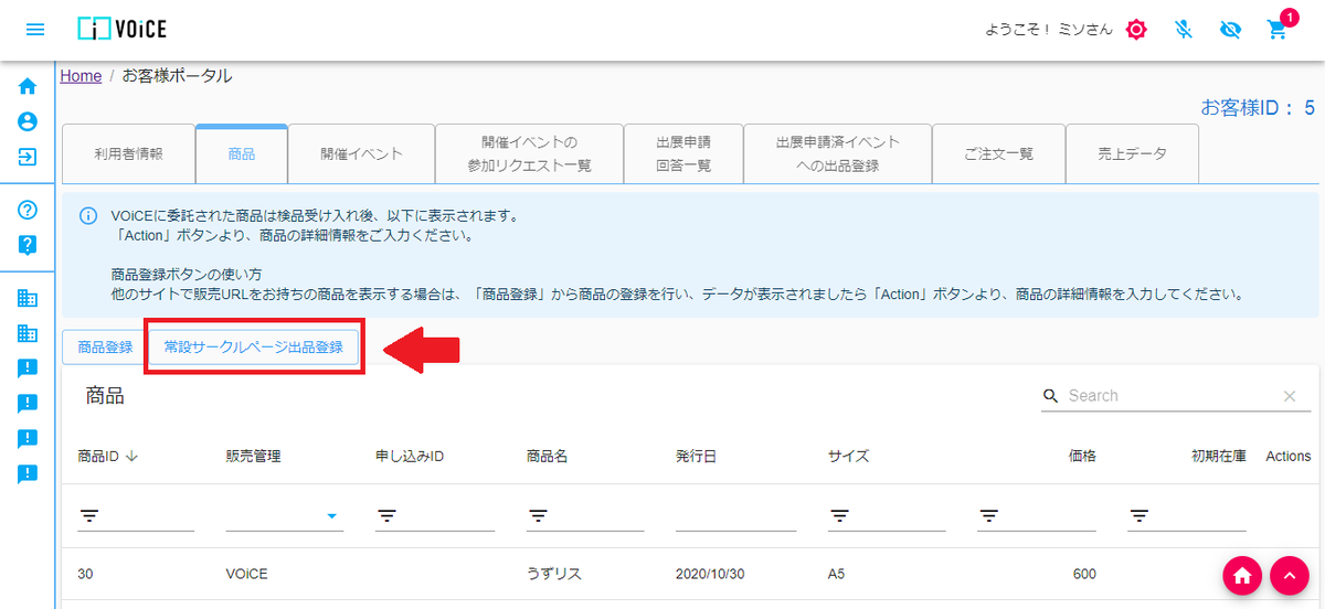 【常設サークルページへの出品登録方法】マイページ「商品」タブ内「常設サークルページ出品登録」から商品を出品してください。