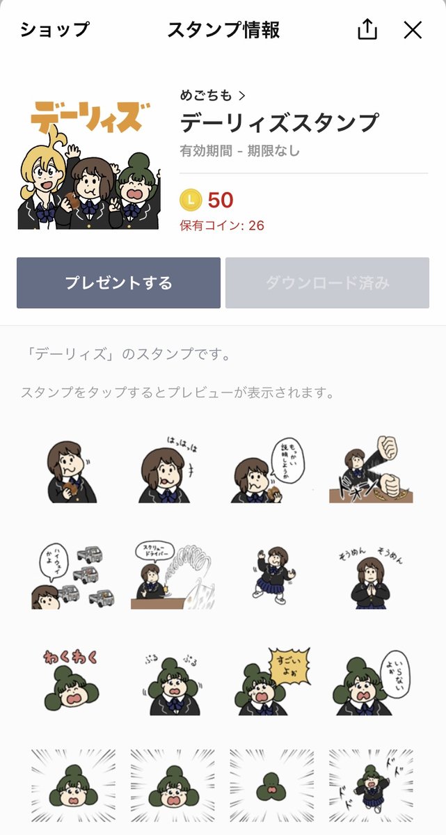 デーリィズ連載2周年記念でLINEスタンプもつくりました!結構いいかんじだぞ!
https://t.co/XSQg6yRfwX 